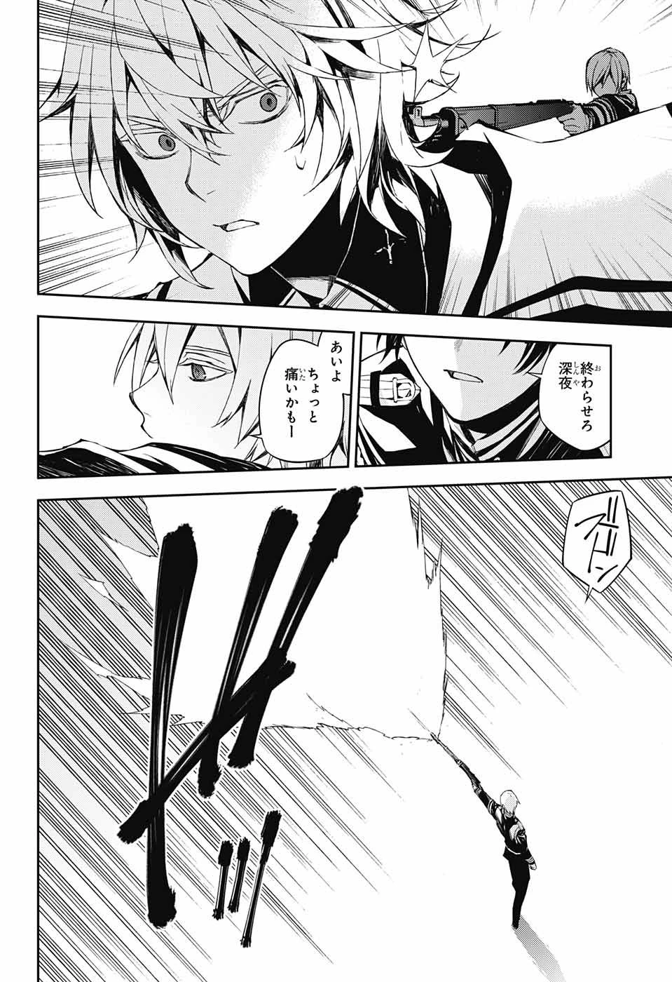 終わりのセラフ 第77話 - 10