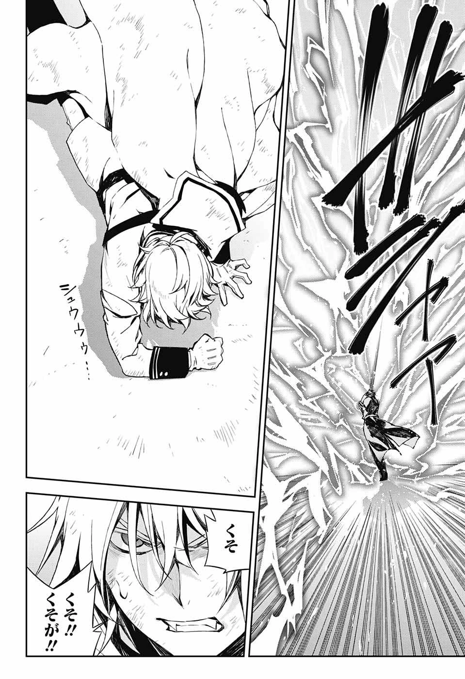 終わりのセラフ 第77話 - 12