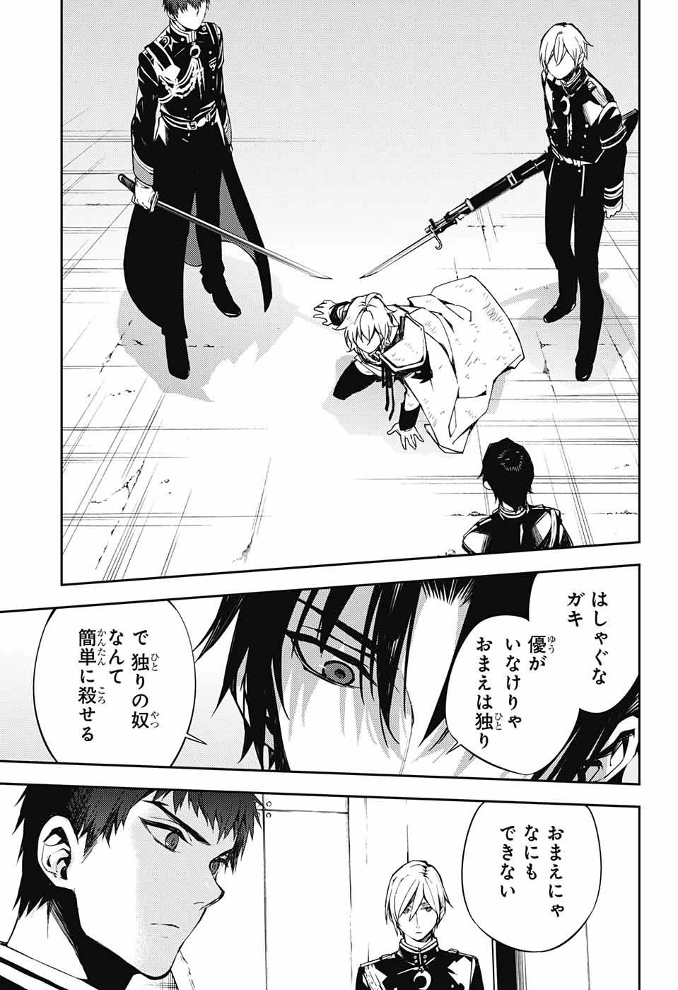 終わりのセラフ 第77話 - 13