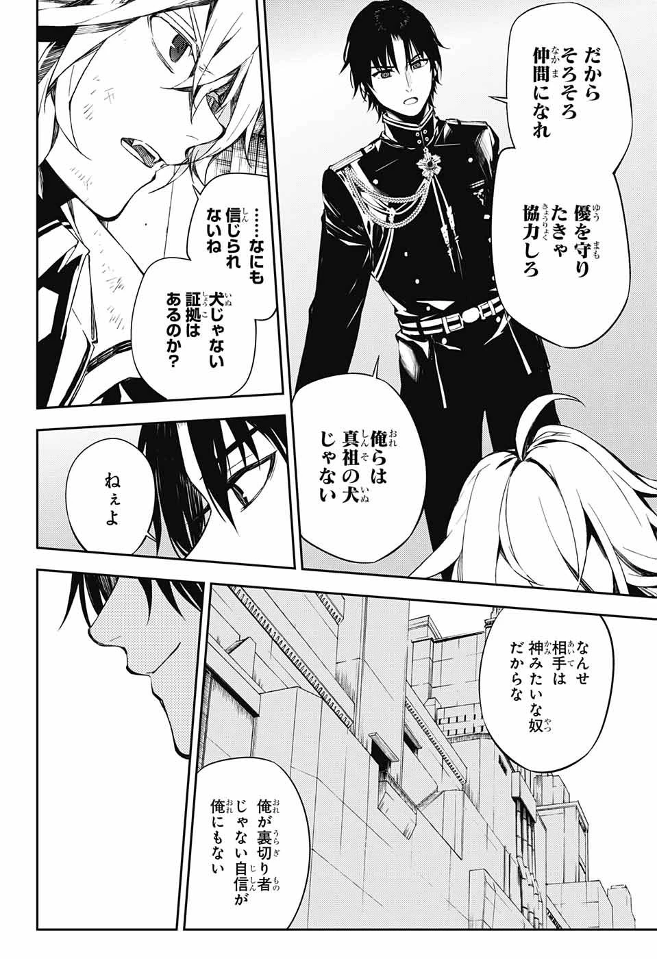終わりのセラフ 第77話 - 14
