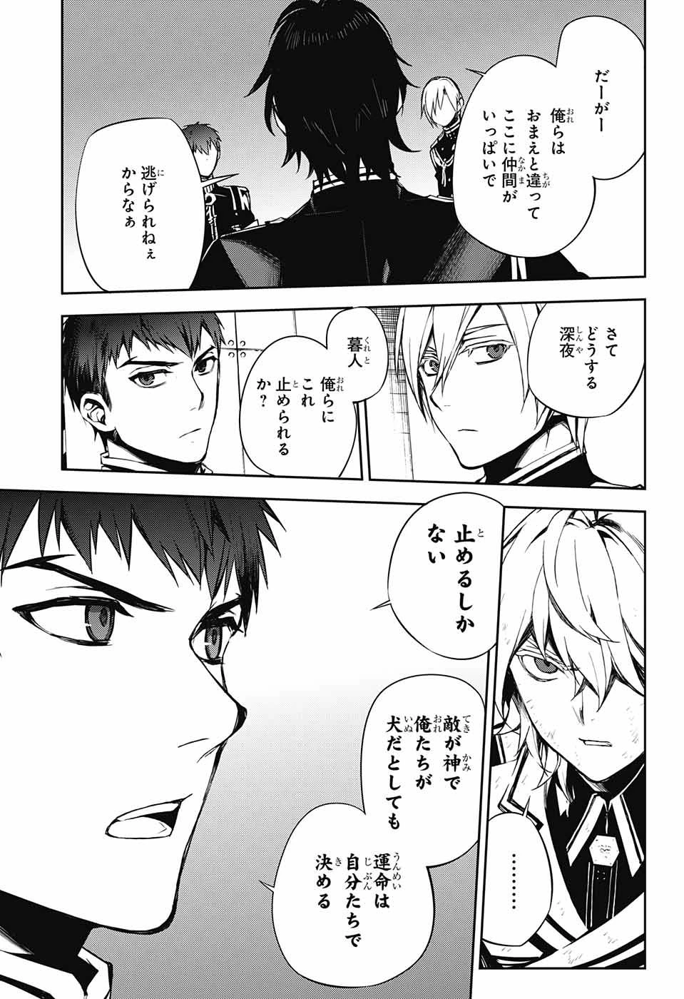 終わりのセラフ 第77話 - 15