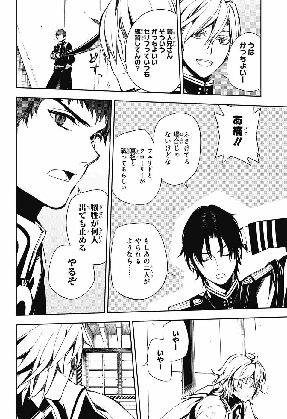 終わりのセラフ 第77話 - 16