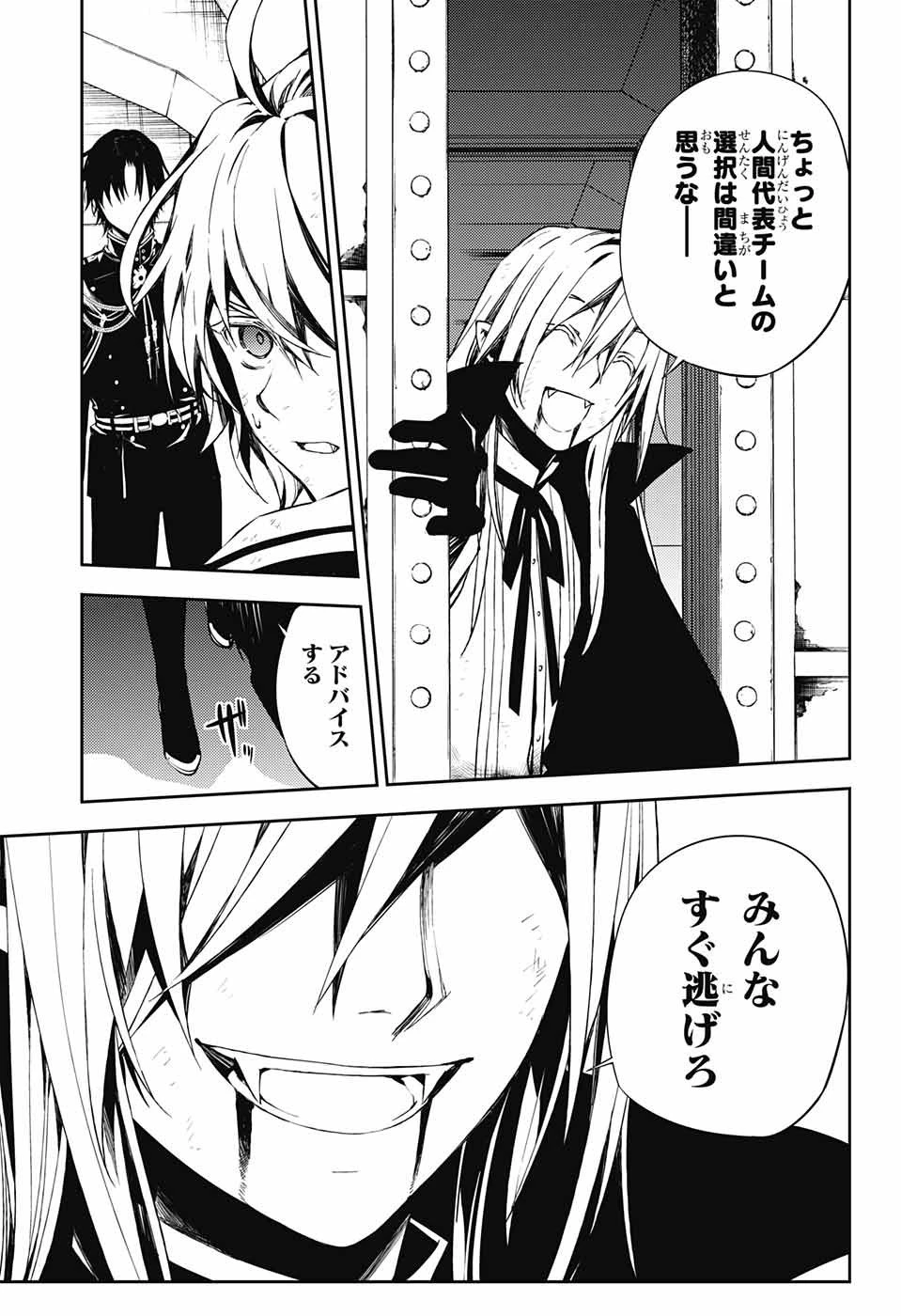 終わりのセラフ 第77話 - 17