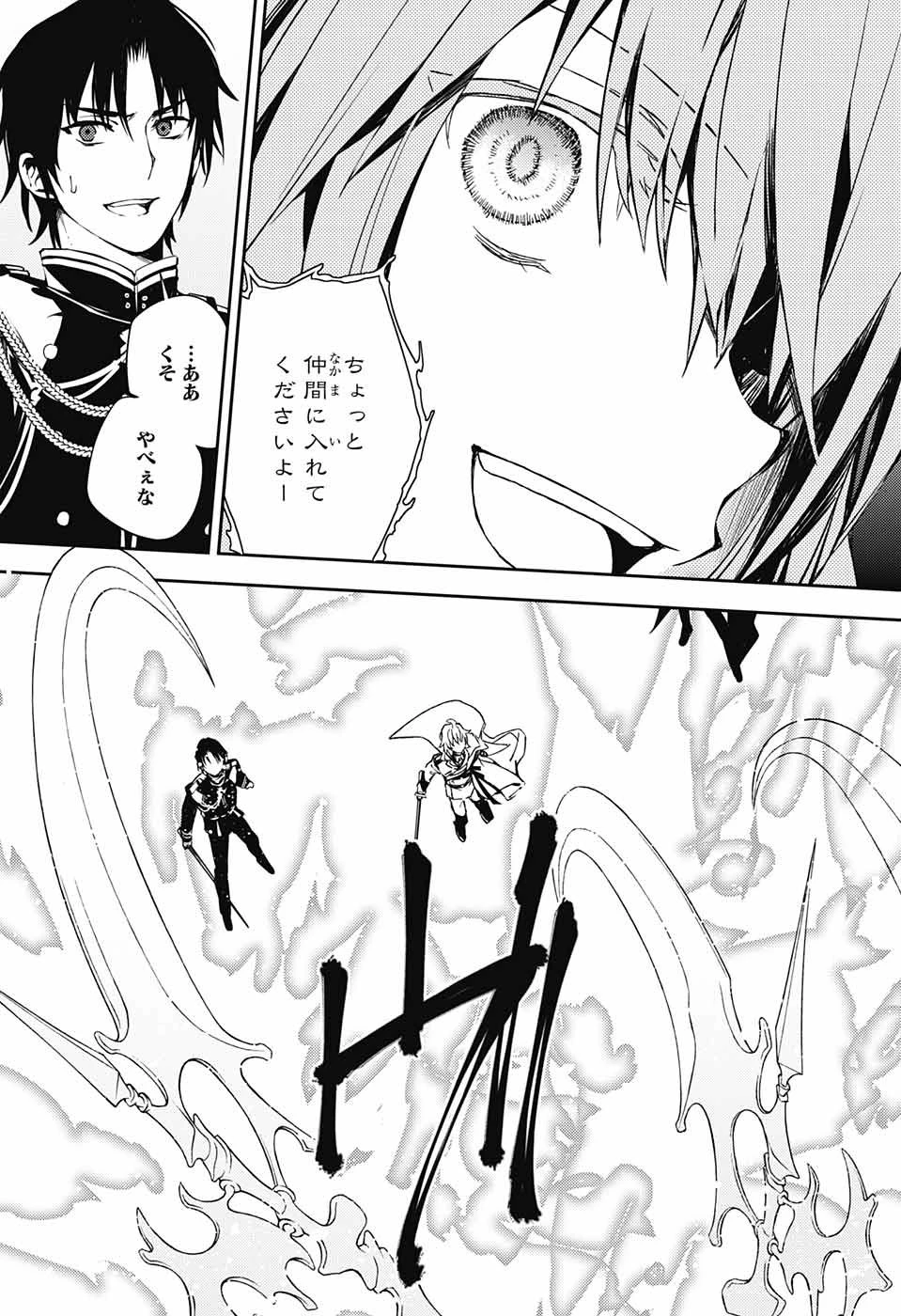 終わりのセラフ 第77話 - 19
