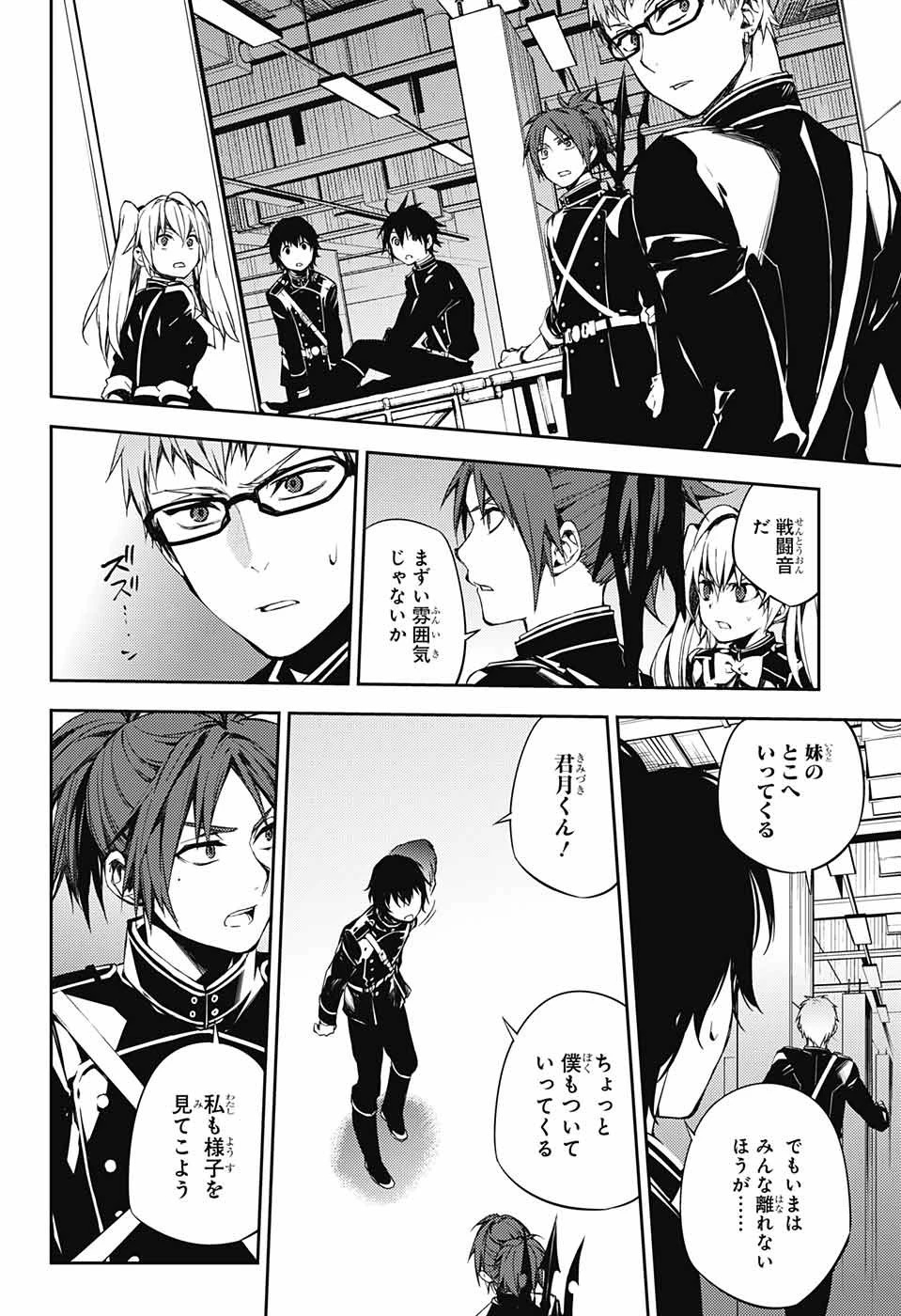 終わりのセラフ 第77話 - 20