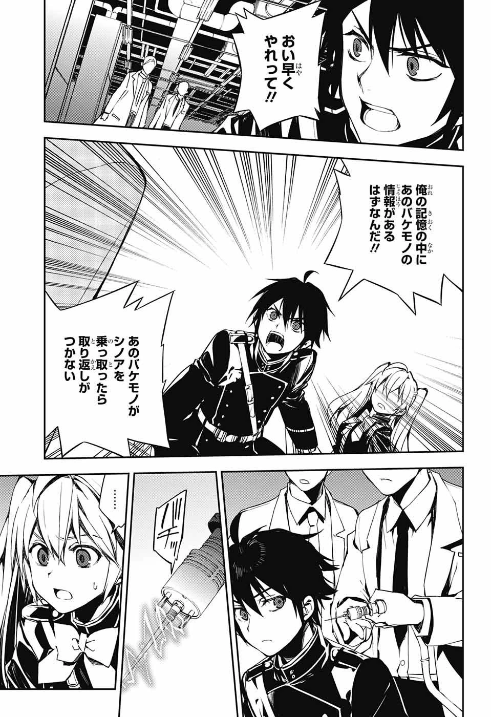 終わりのセラフ 第77話 - 21