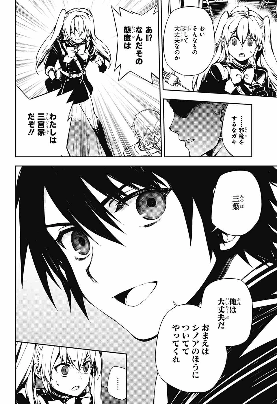 終わりのセラフ 第77話 - 22