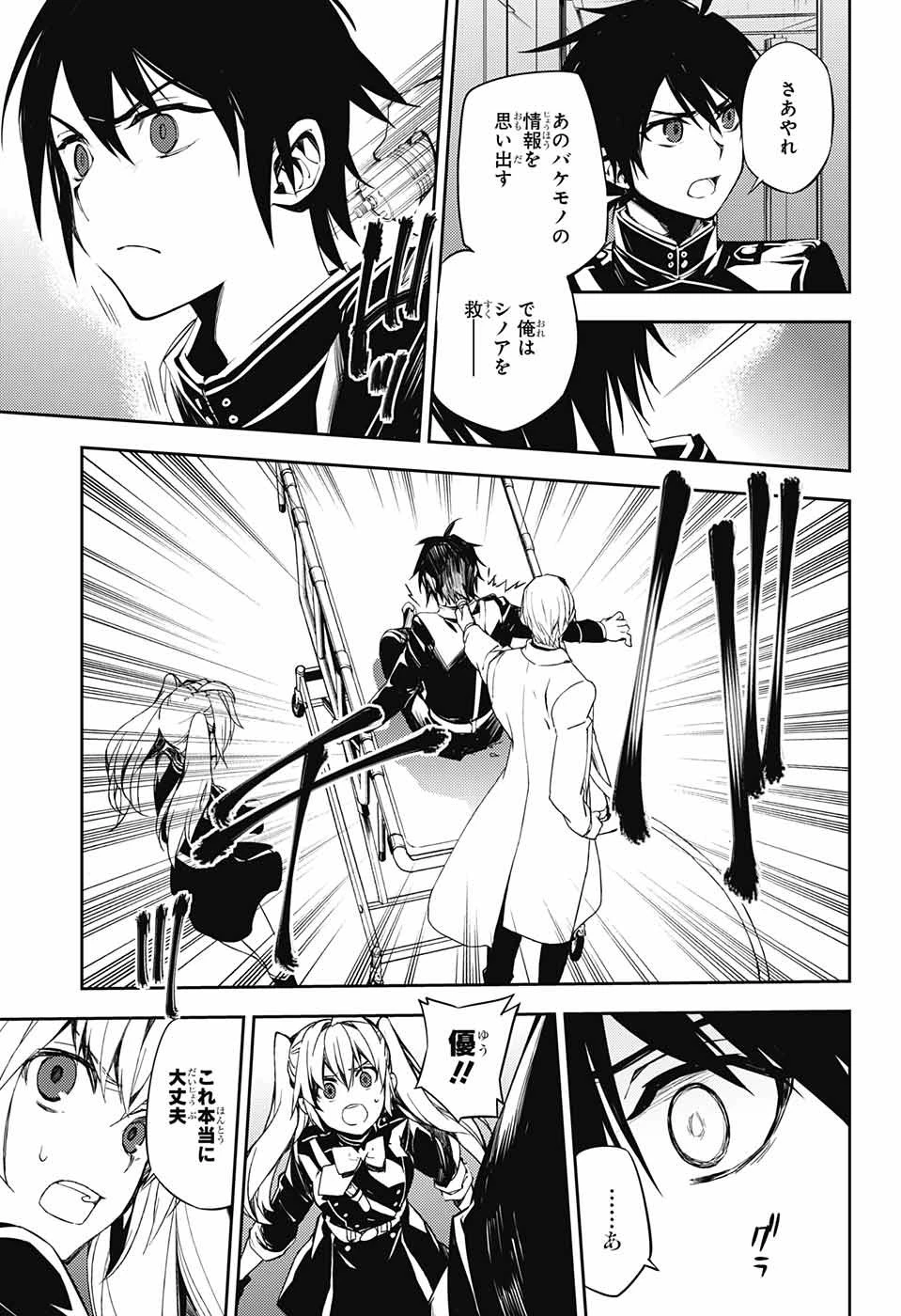 終わりのセラフ 第77話 - 23