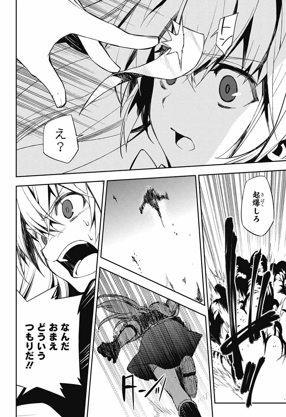 終わりのセラフ 第77話 - 24