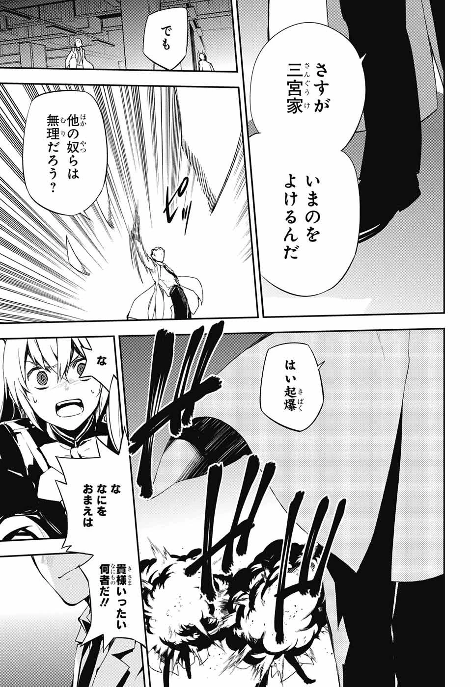 終わりのセラフ 第77話 - 25