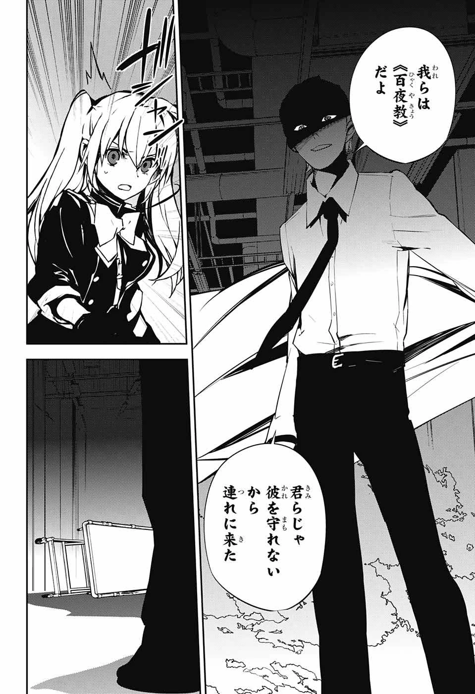 終わりのセラフ 第77話 - 26