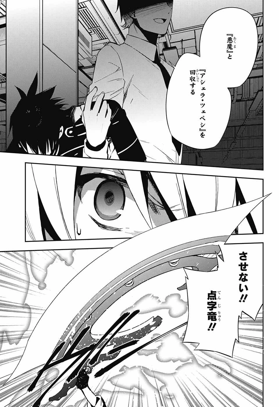終わりのセラフ 第77話 - 27