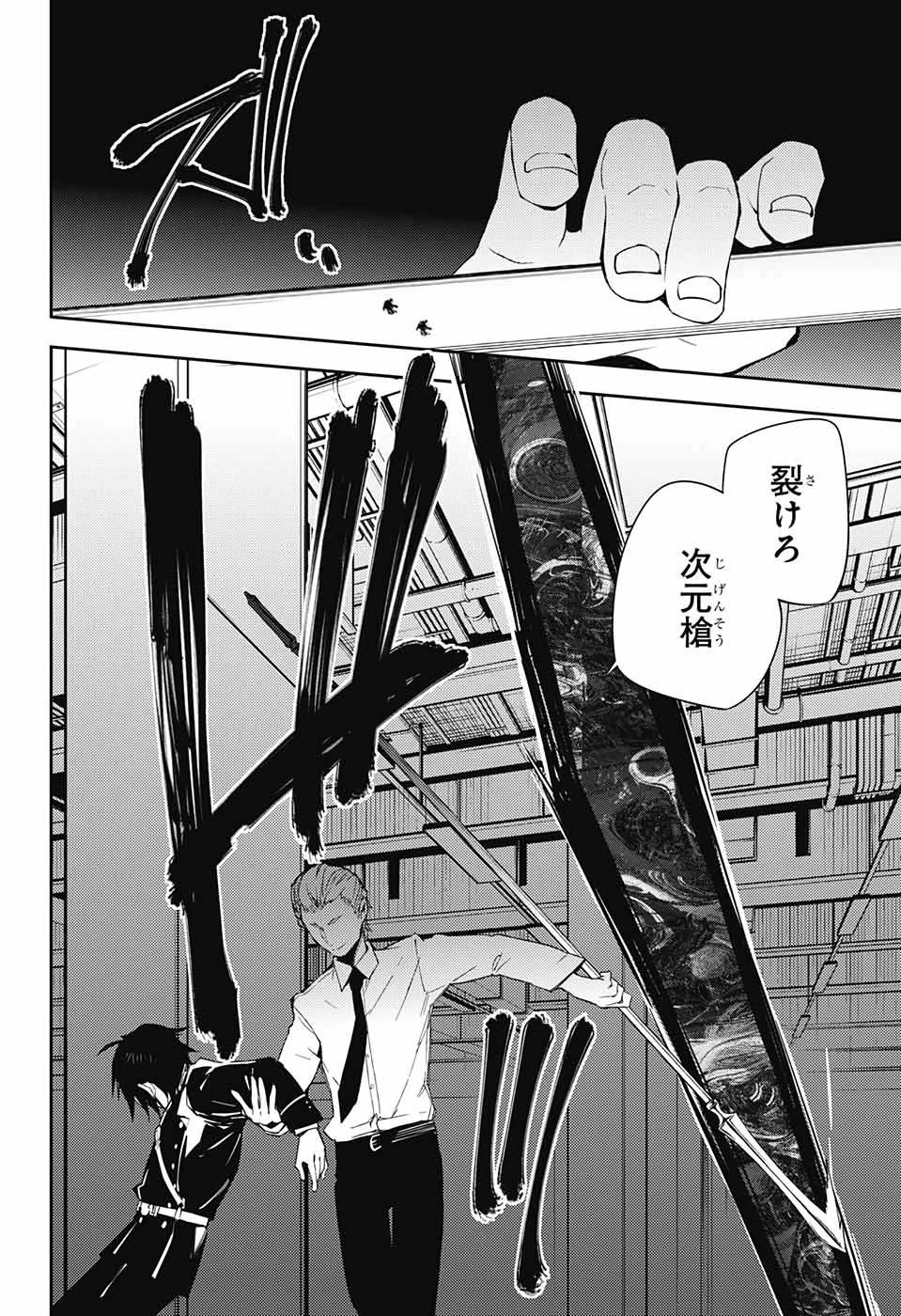 終わりのセラフ 第77話 - 28
