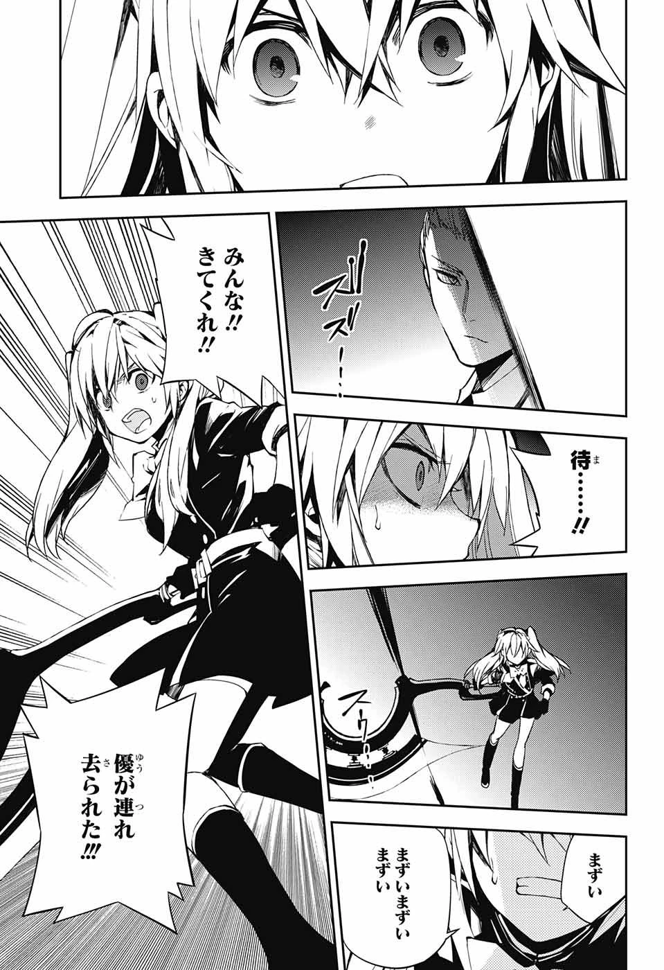 終わりのセラフ 第77話 - 29