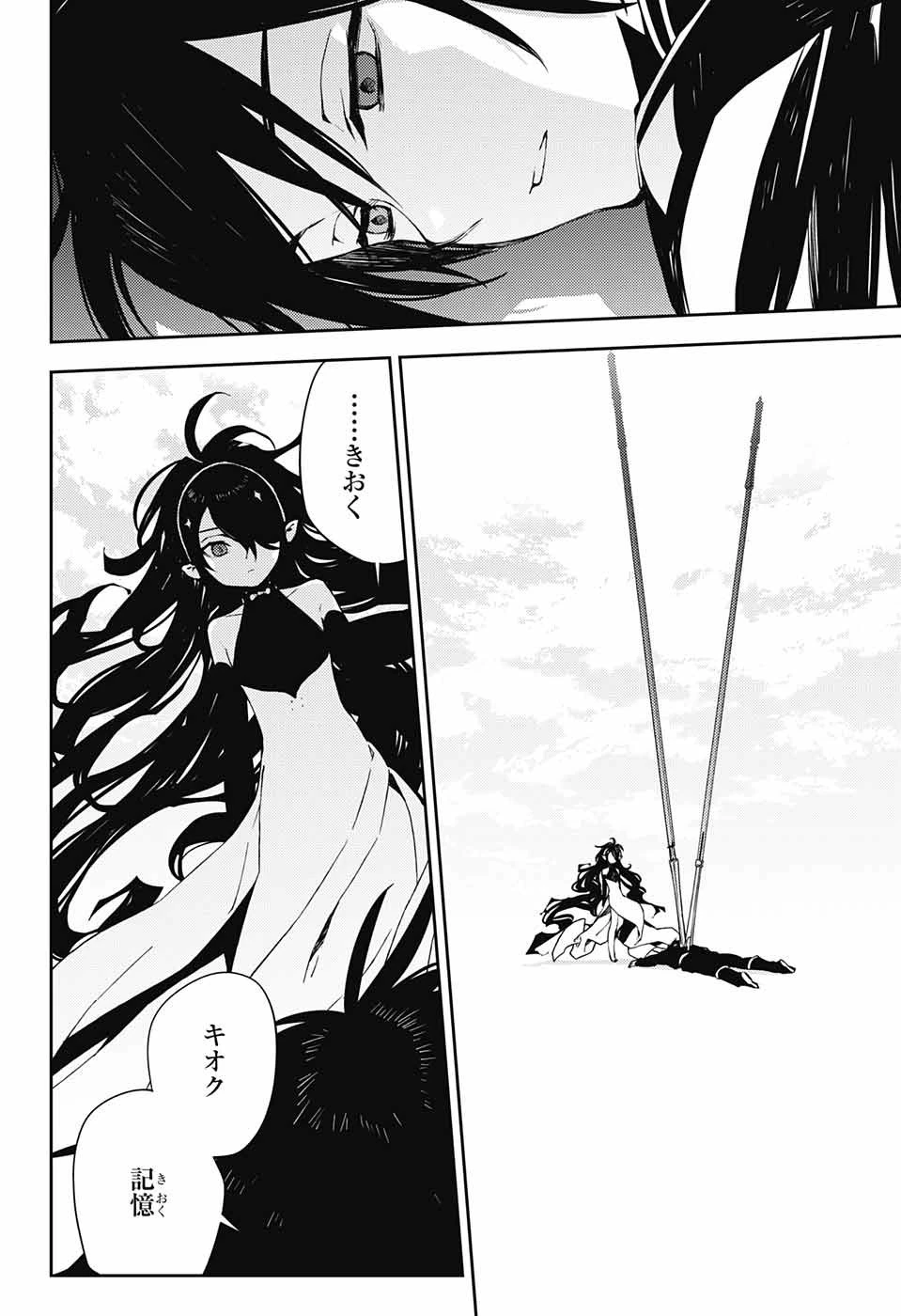 終わりのセラフ 第77話 - 30