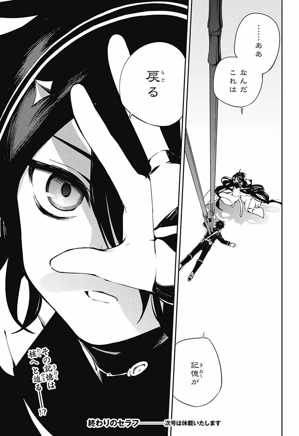 終わりのセラフ 第77話 - 31