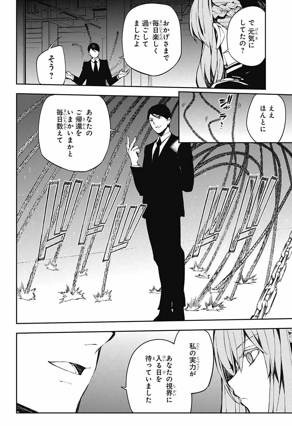 終わりのセラフ 第81話 - 4