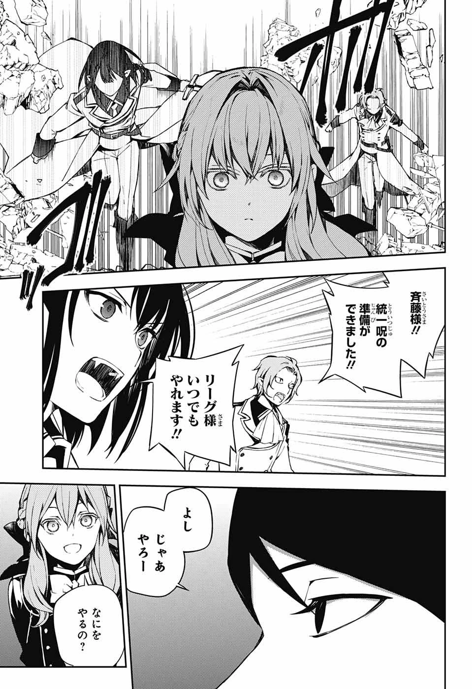 終わりのセラフ 第81話 - 5