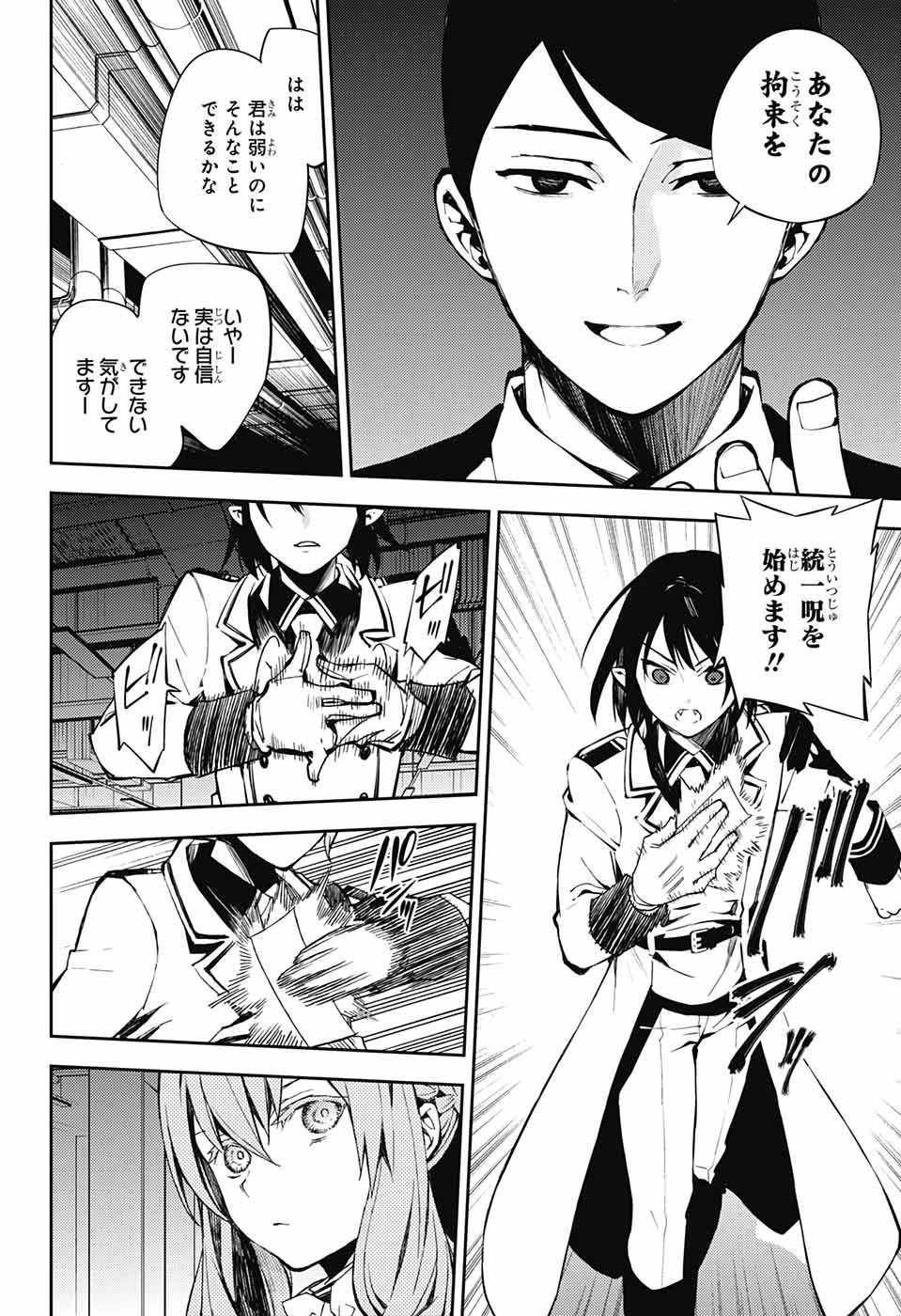 終わりのセラフ 第81話 - 6