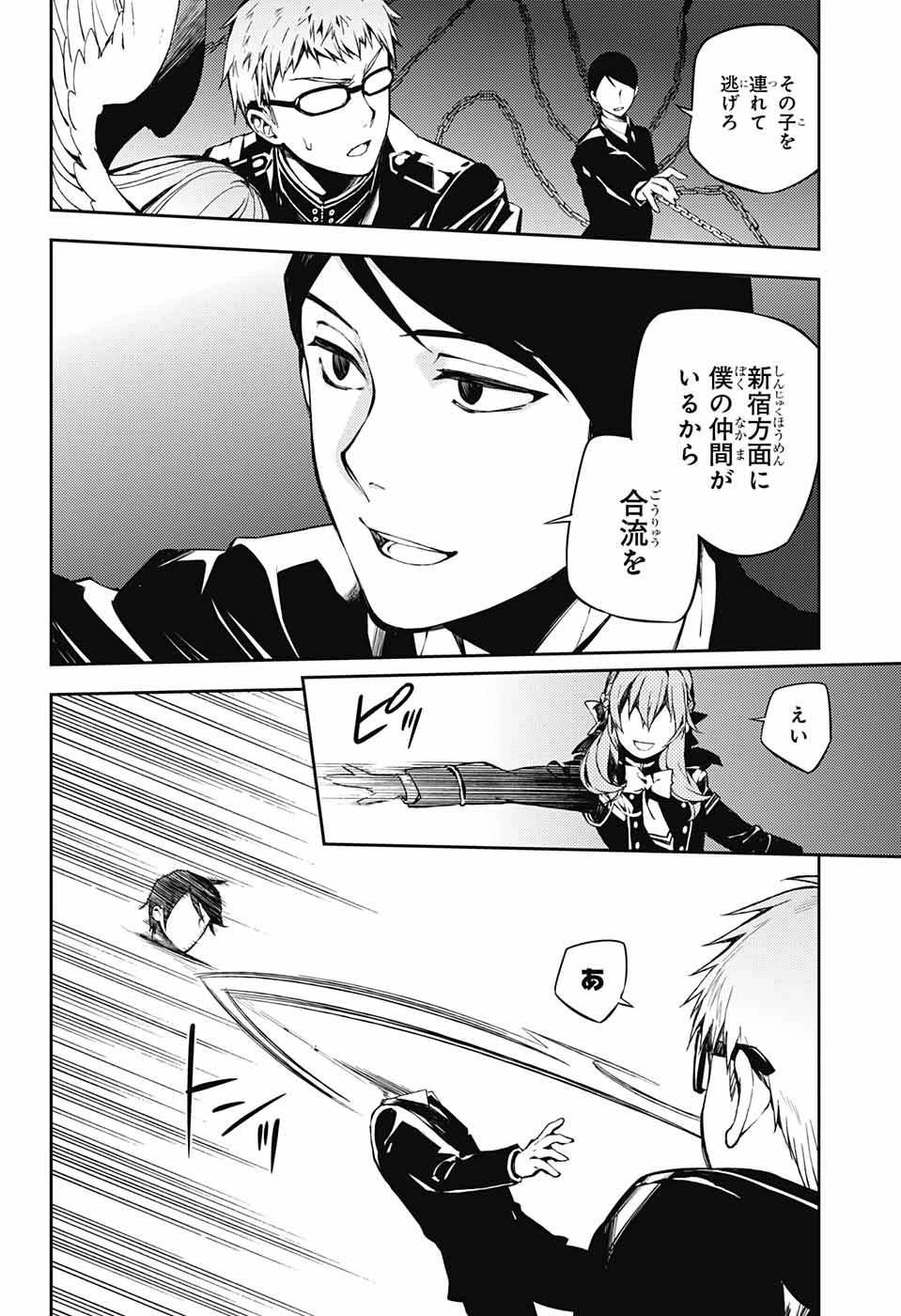 終わりのセラフ 第81話 - 12
