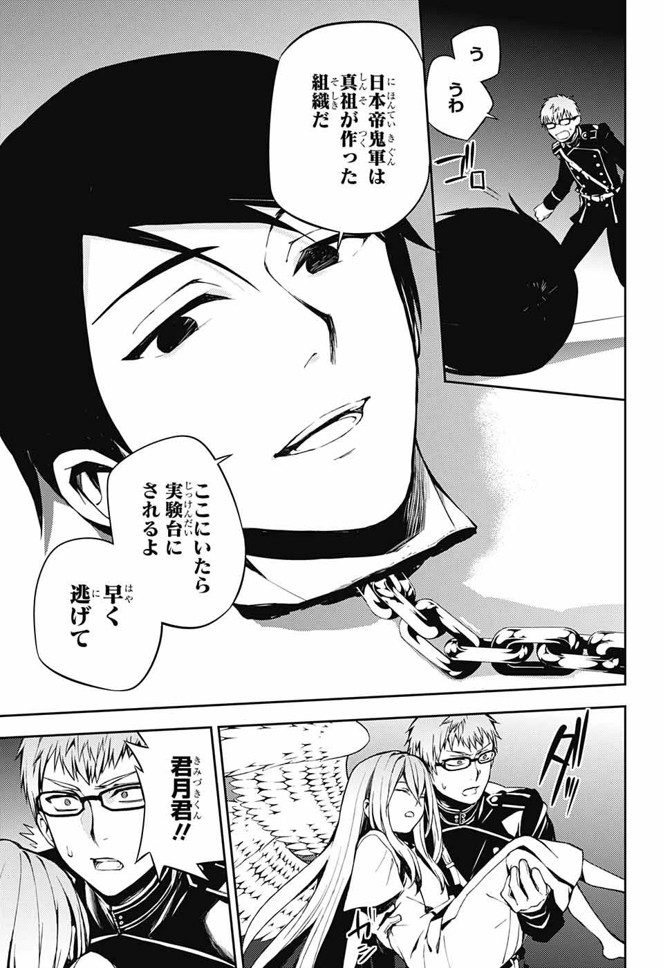 終わりのセラフ 第81話 - 13