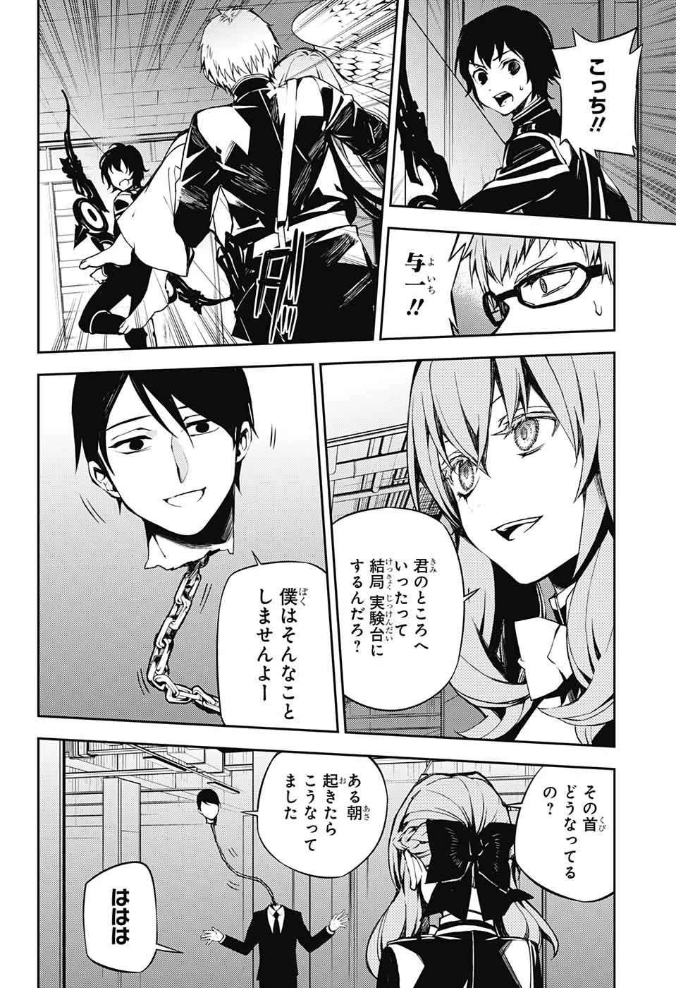 終わりのセラフ 第81話 - 14