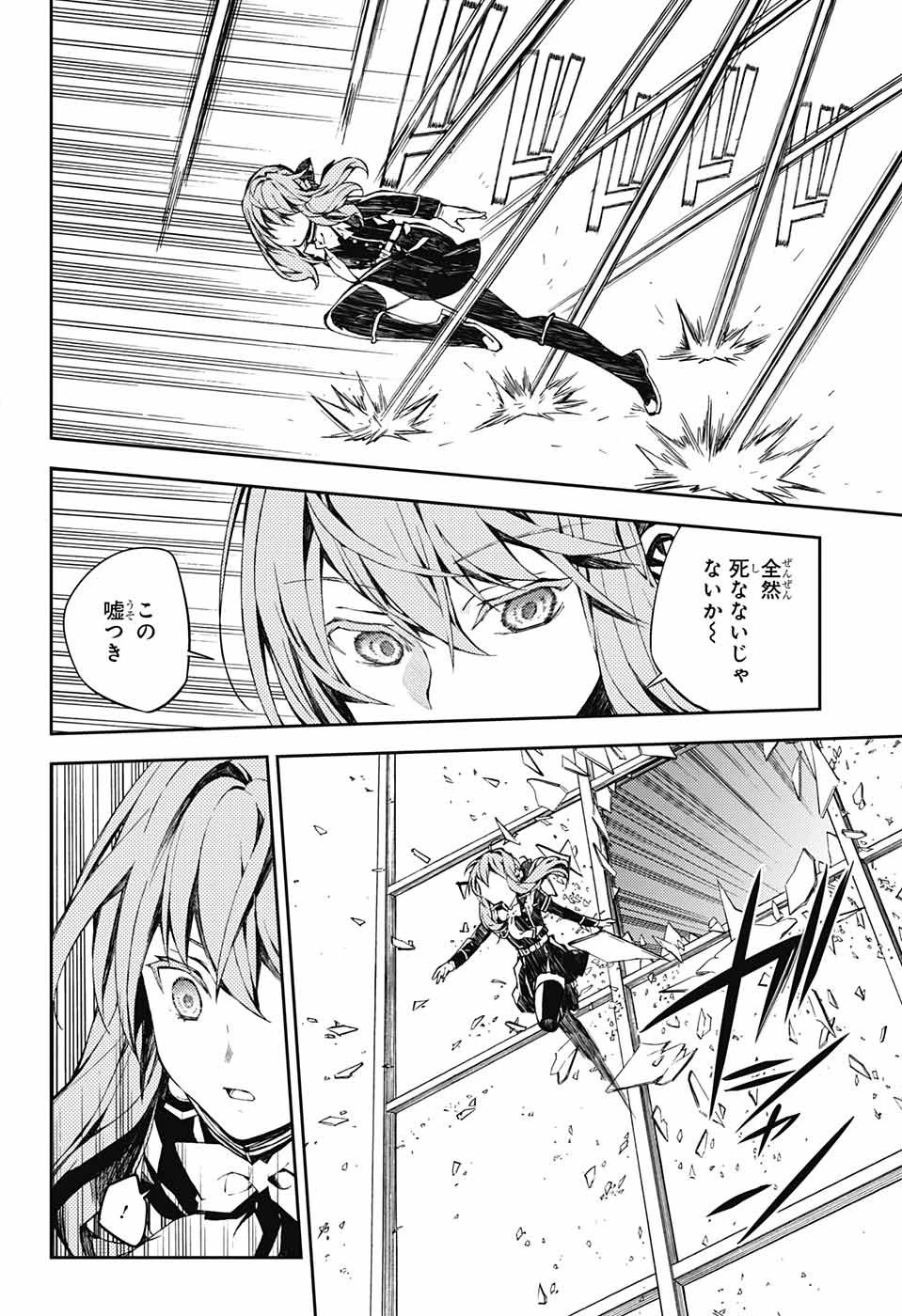 終わりのセラフ 第81話 - 16