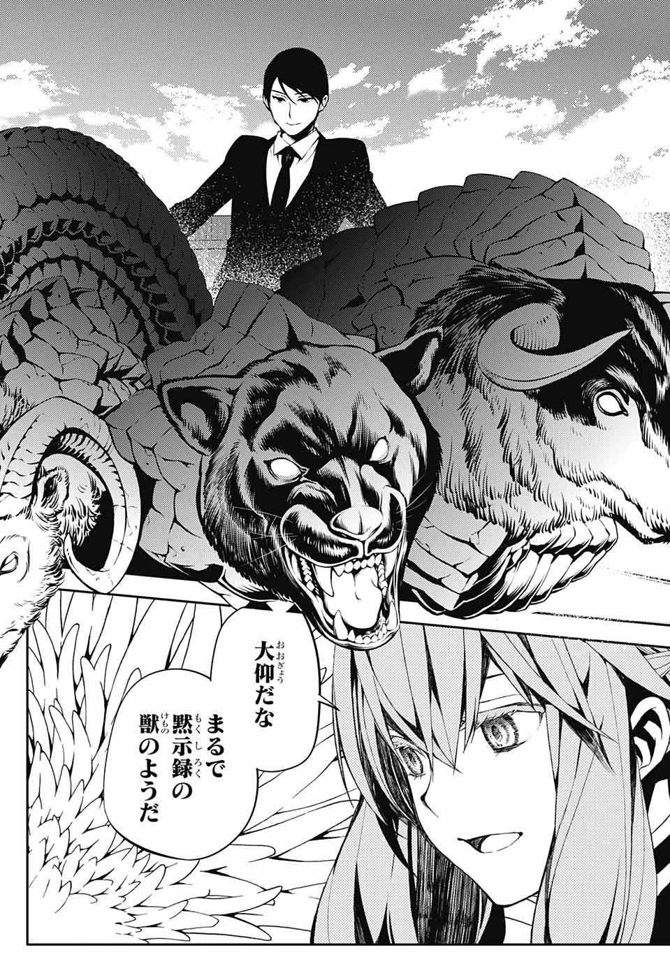 終わりのセラフ 第81話 - 18