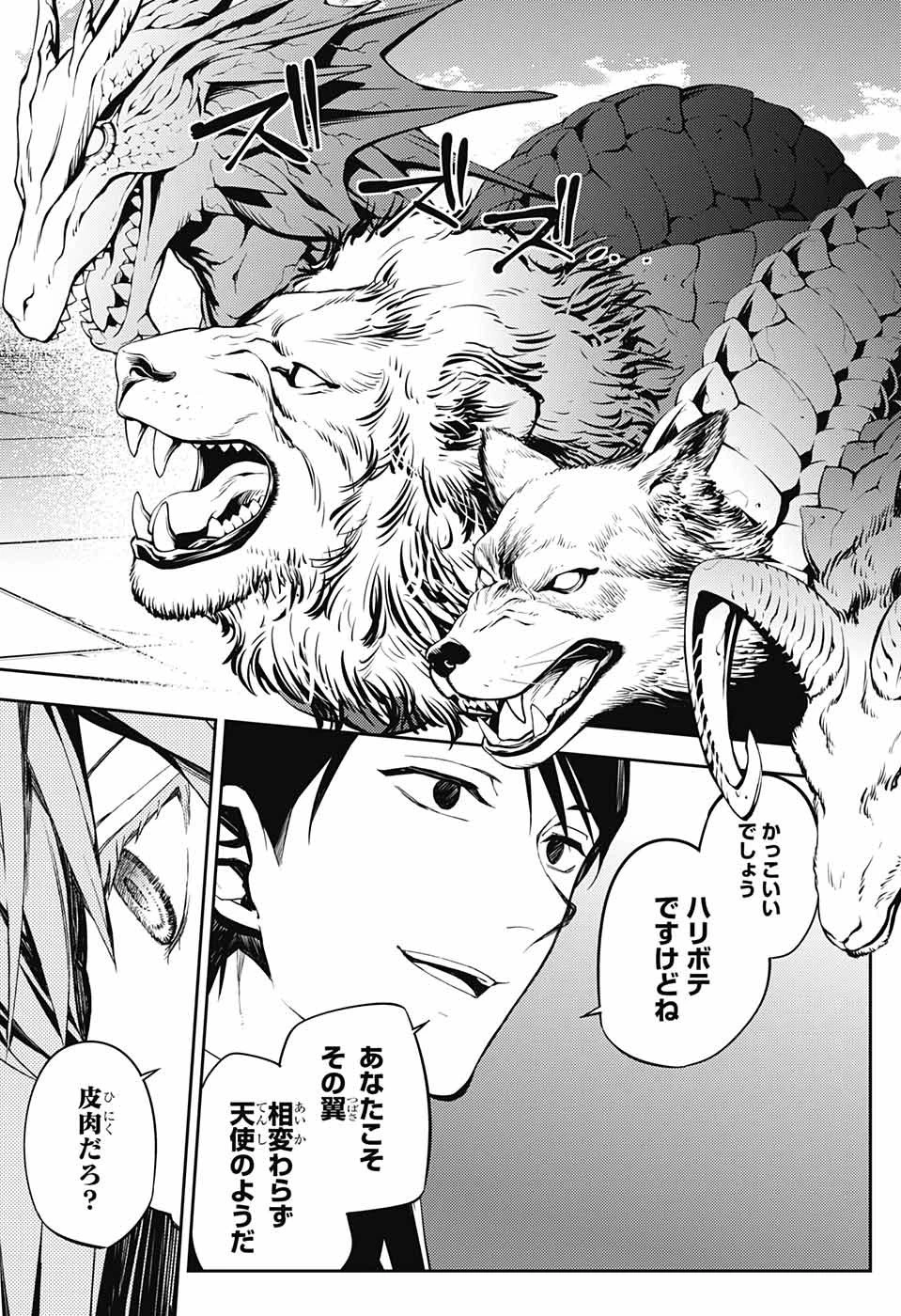 終わりのセラフ 第81話 - 19