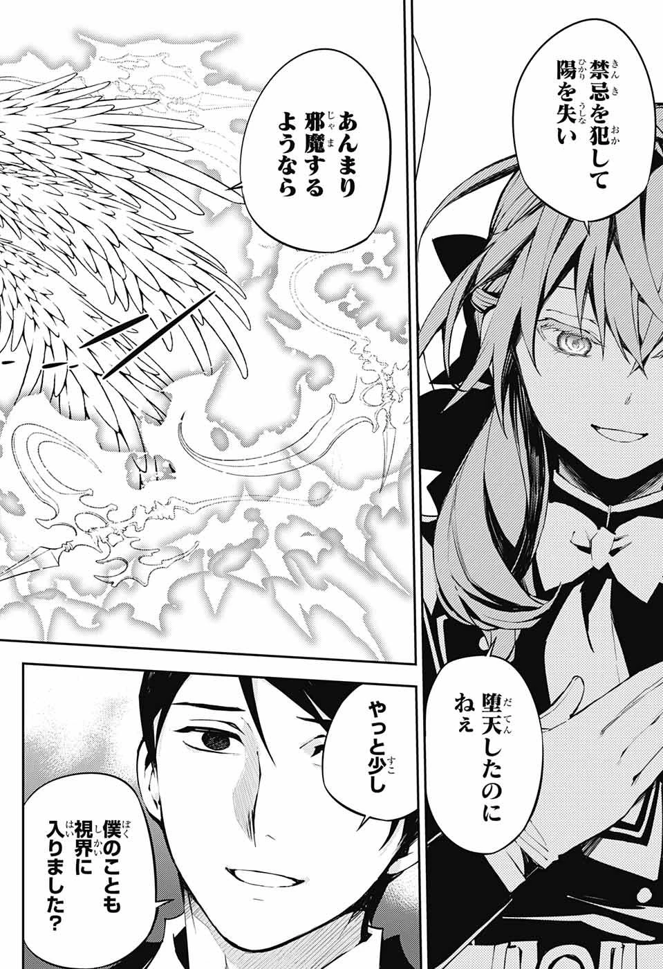 終わりのセラフ 第81話 - 20