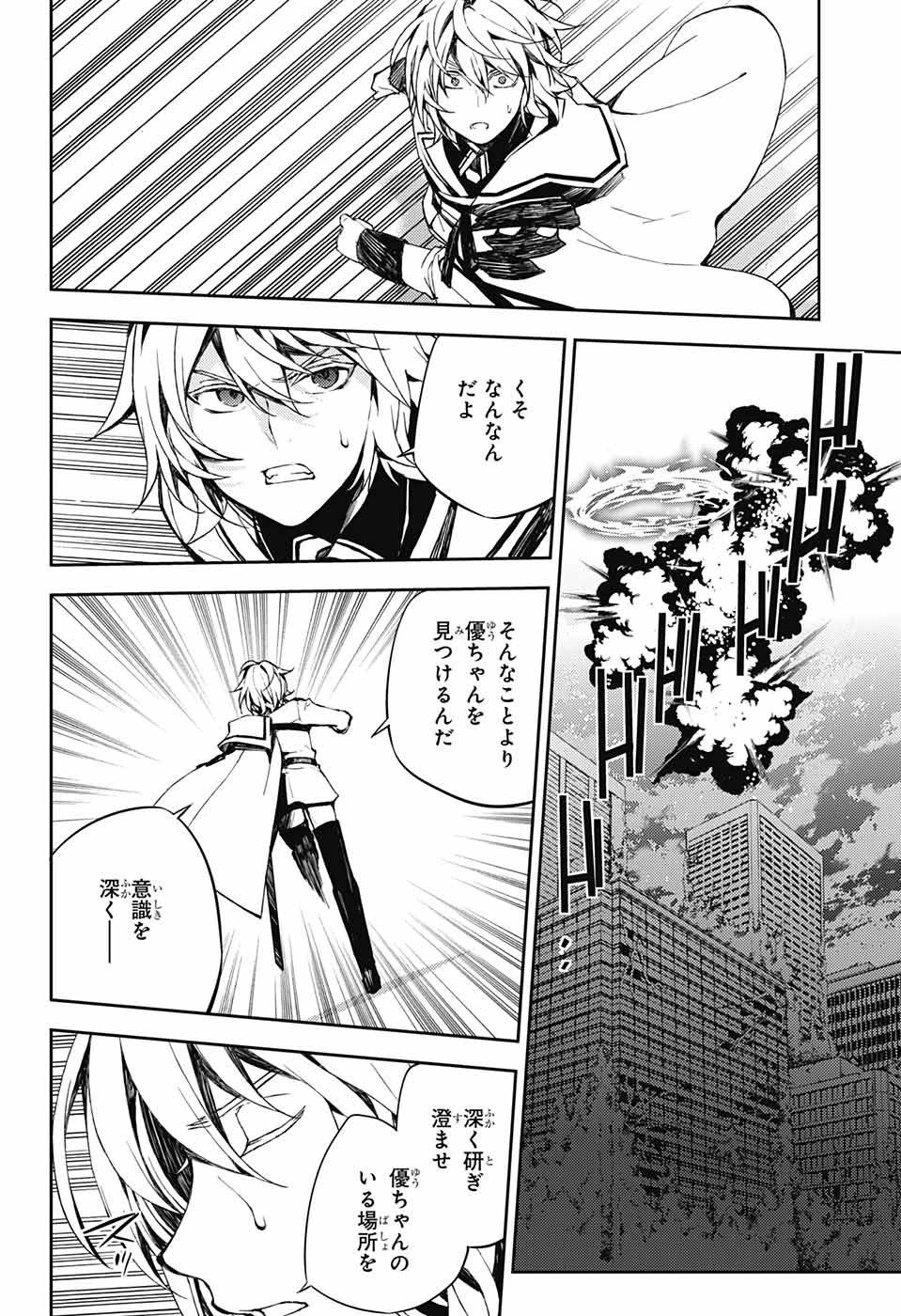 終わりのセラフ 第81話 - 24