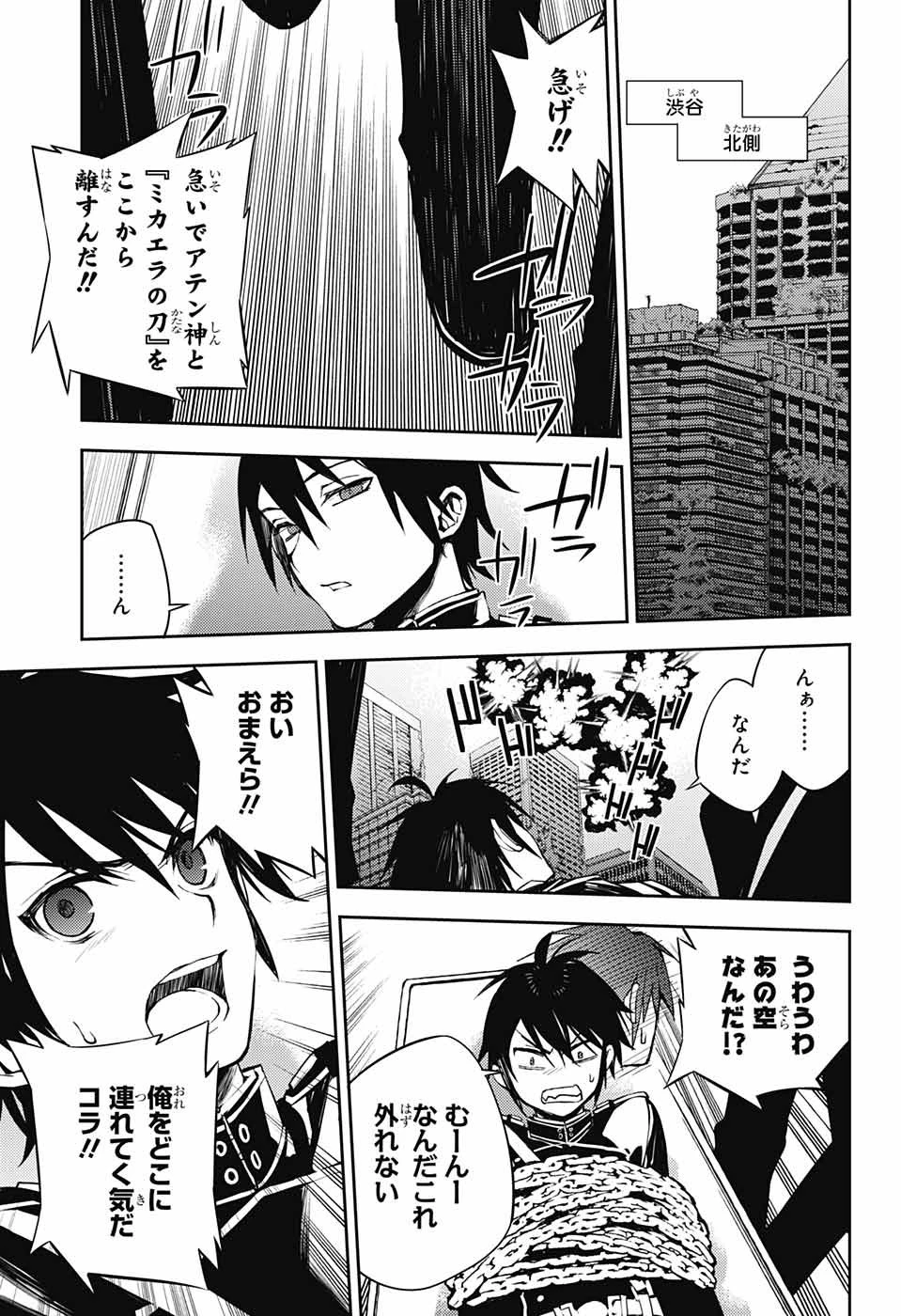 終わりのセラフ 第81話 - 25