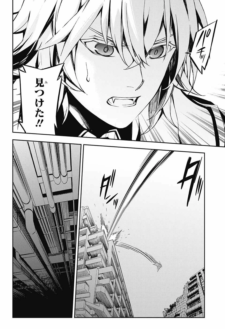 終わりのセラフ 第81話 - 26