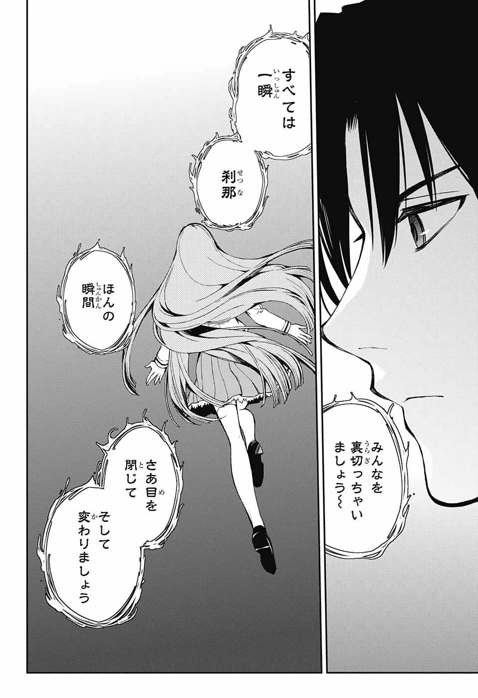 終わりのセラフ 第81話 - 28