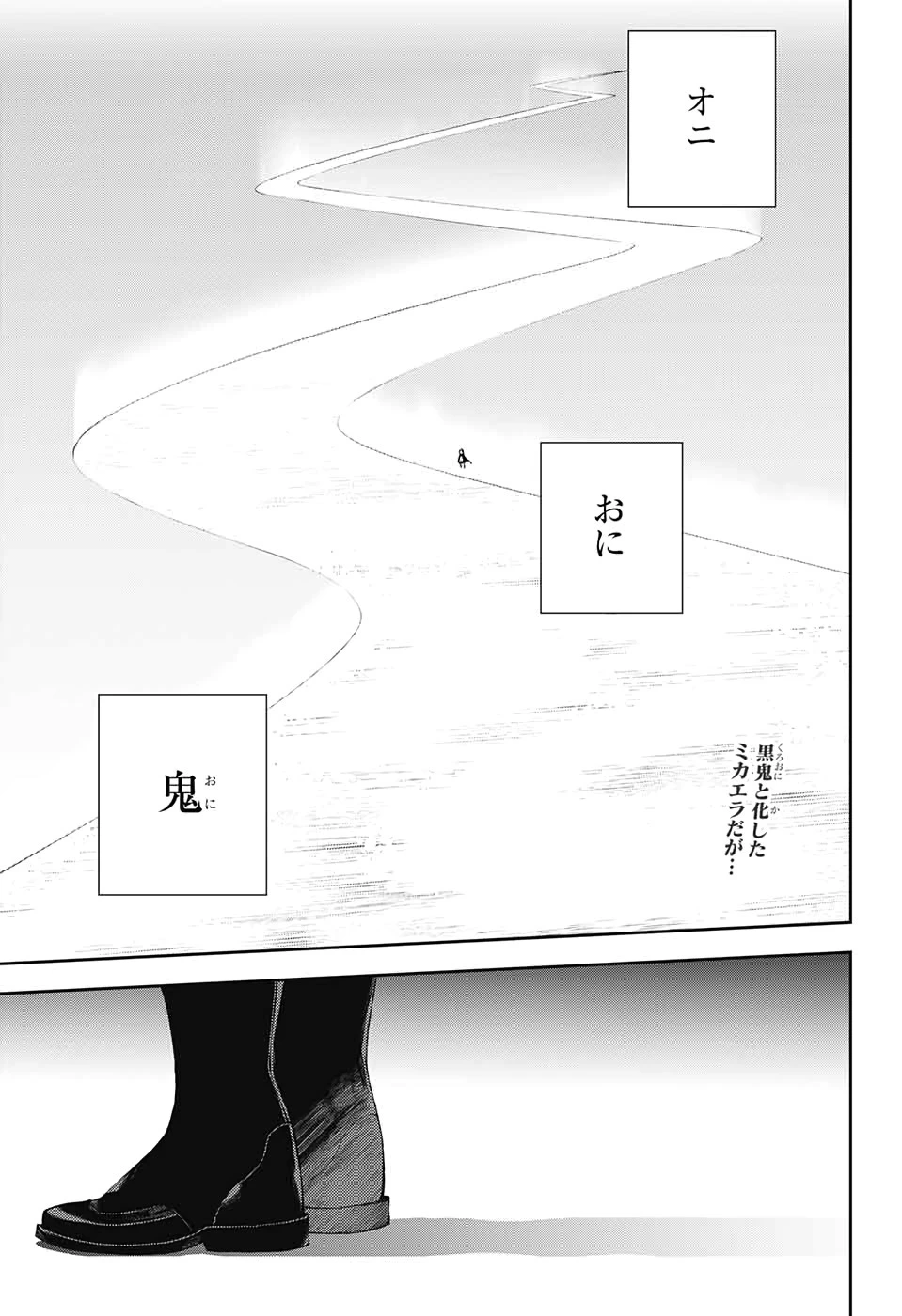 終わりのセラフ 第95話 - 2