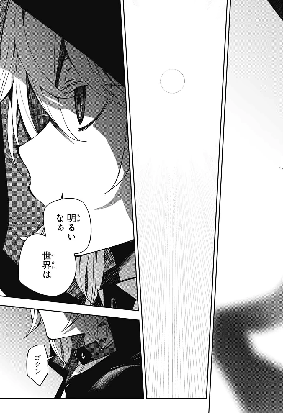 終わりのセラフ 第95話 - 4
