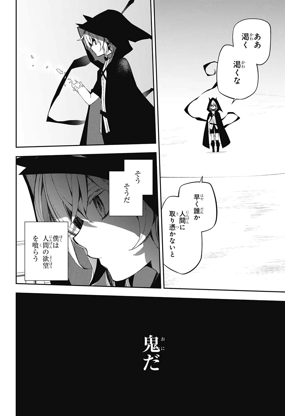 終わりのセラフ 第95話 - 5