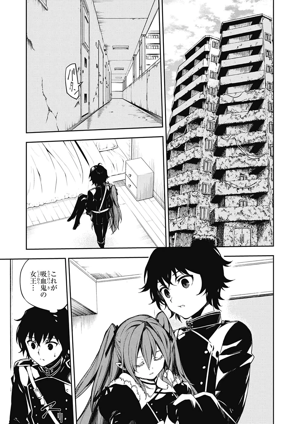 終わりのセラフ 第95話 - 6