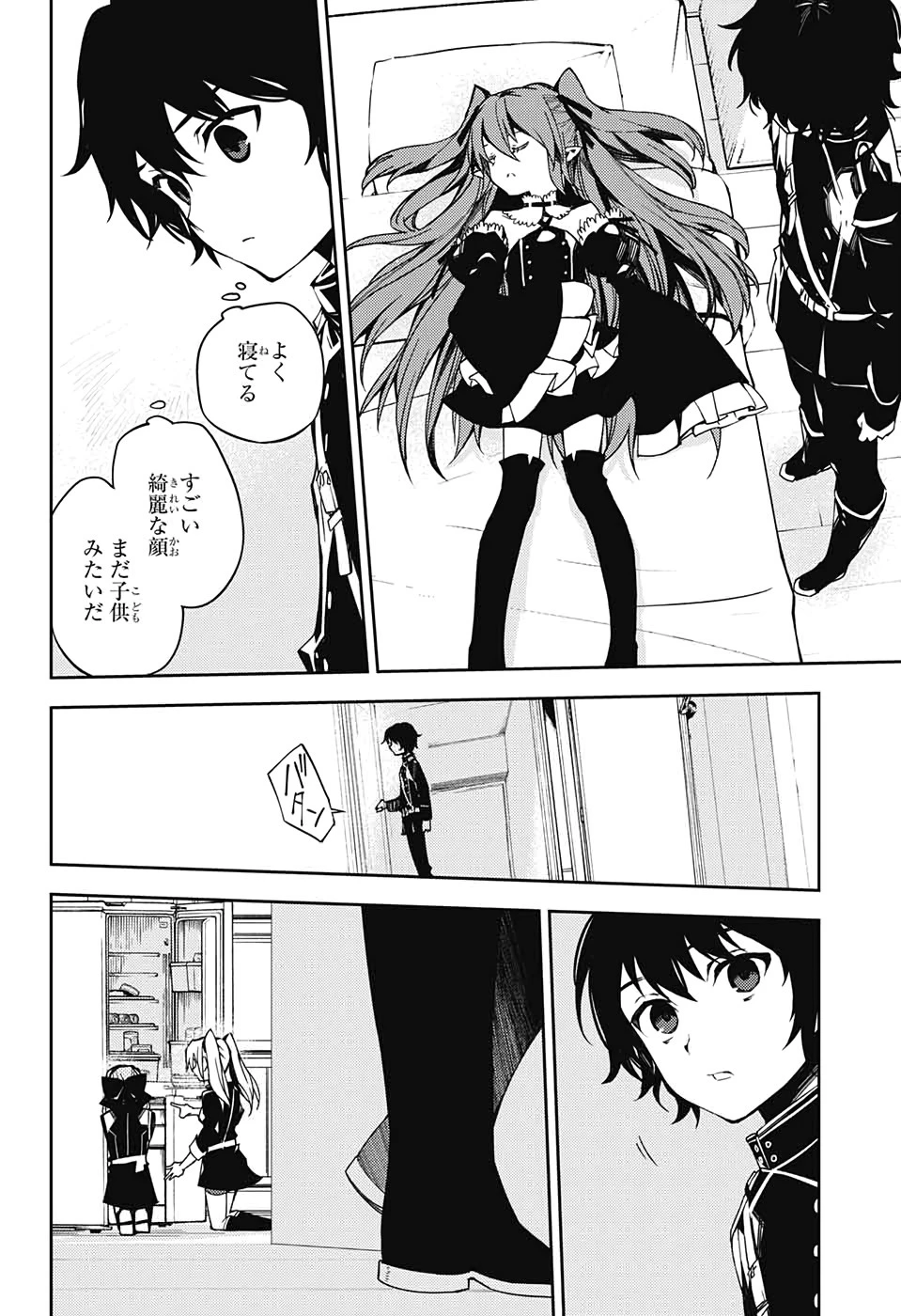 終わりのセラフ 第95話 - 7