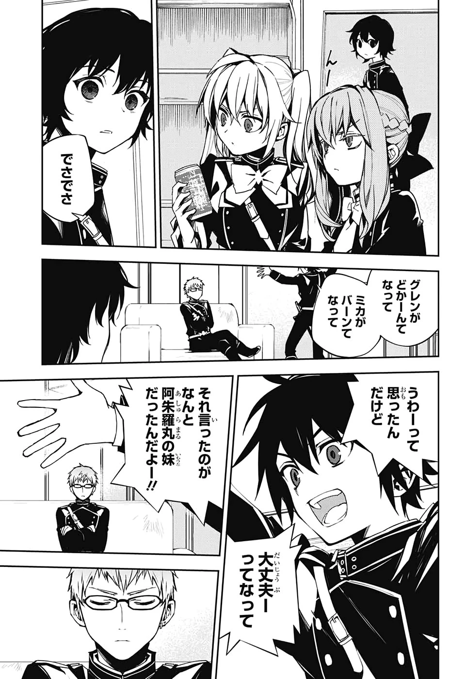 終わりのセラフ 第95話 - 8