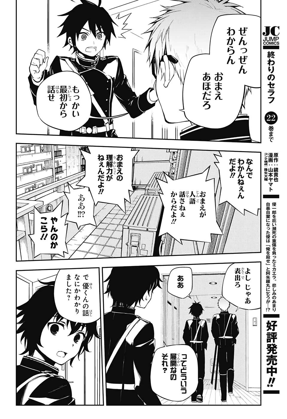 終わりのセラフ 第95話 - 9