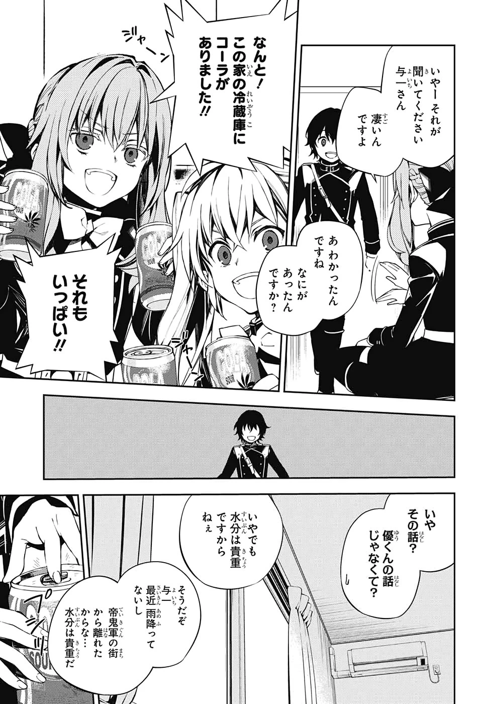 終わりのセラフ 第95話 - 10