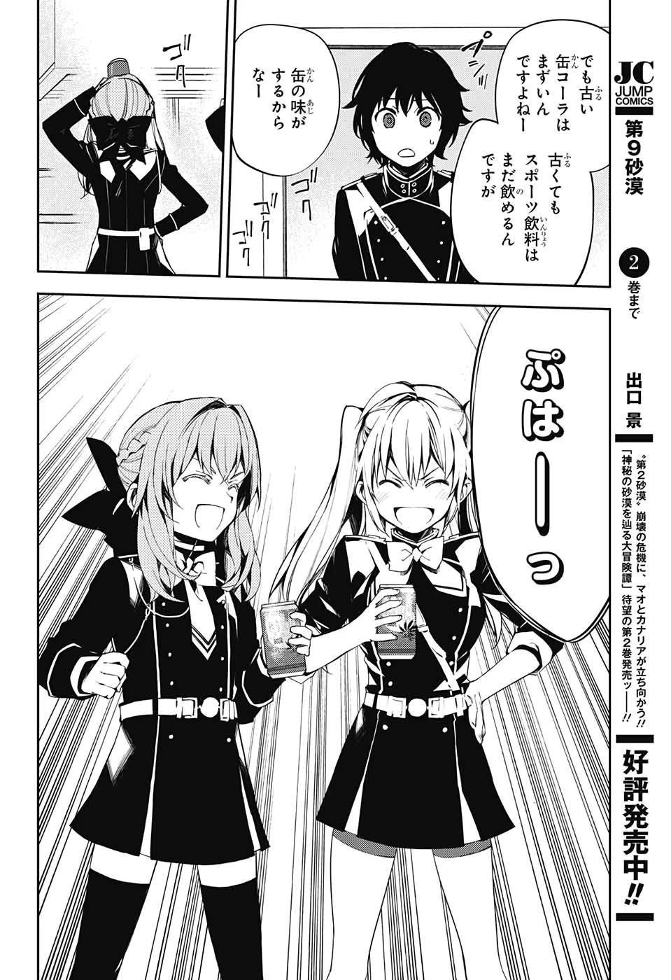 終わりのセラフ 第95話 - 11