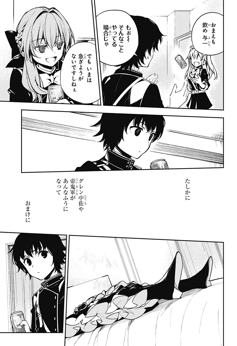 終わりのセラフ 第95話 - 12