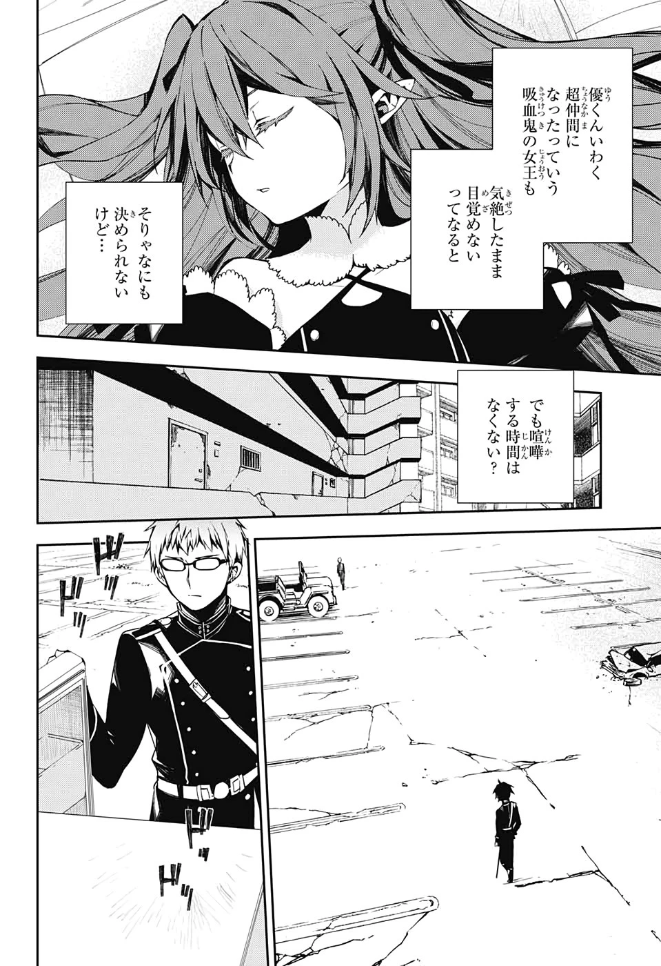 終わりのセラフ 第95話 - 13