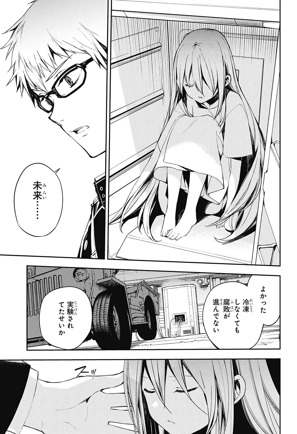 終わりのセラフ 第95話 - 14