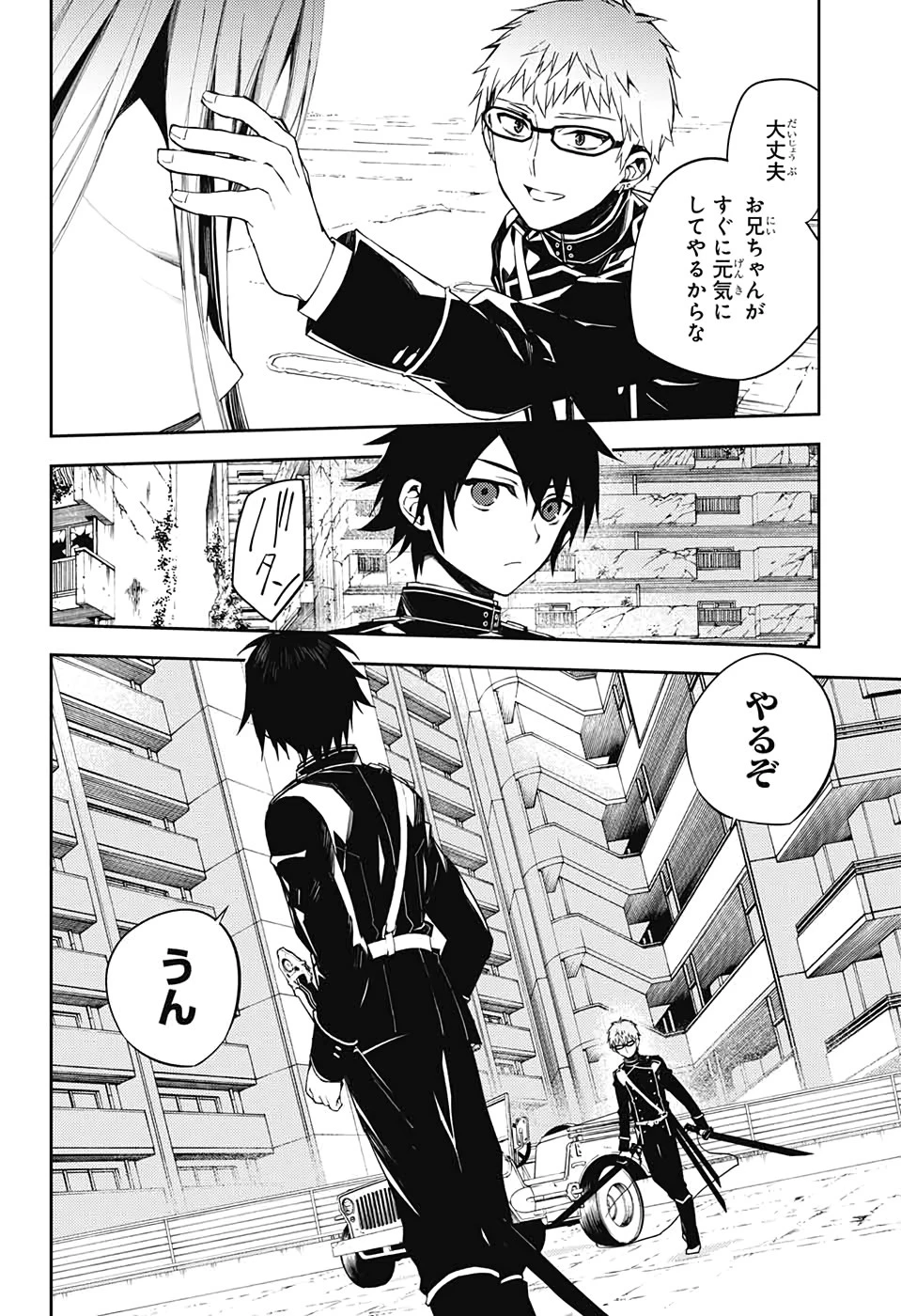 終わりのセラフ 第95話 - 15