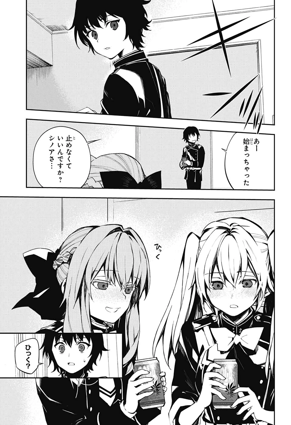 終わりのセラフ 第95話 - 16