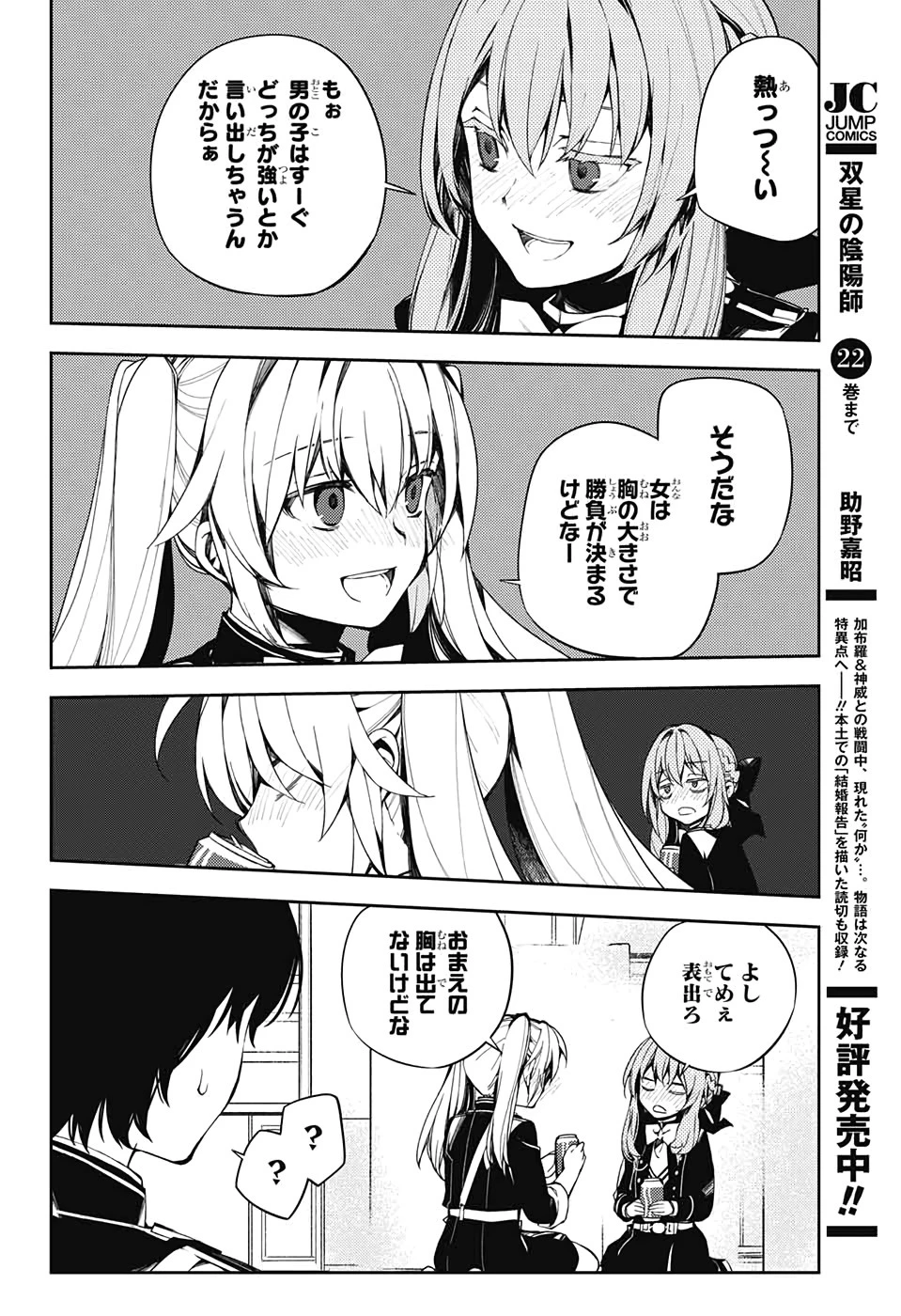 終わりのセラフ 第95話 - 17