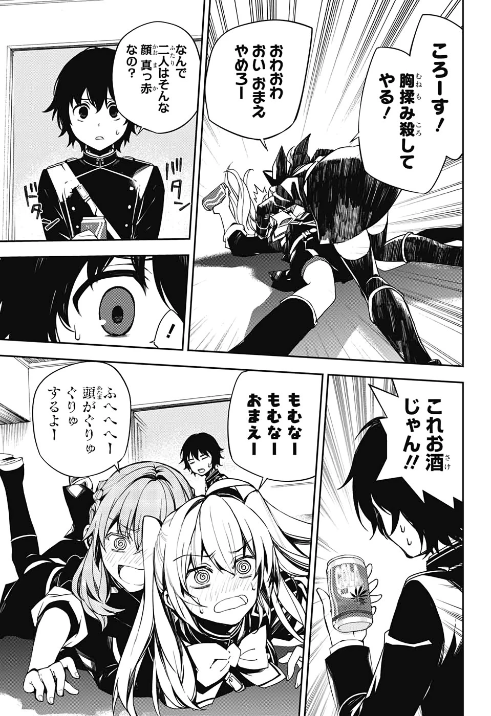 終わりのセラフ 第95話 - 18